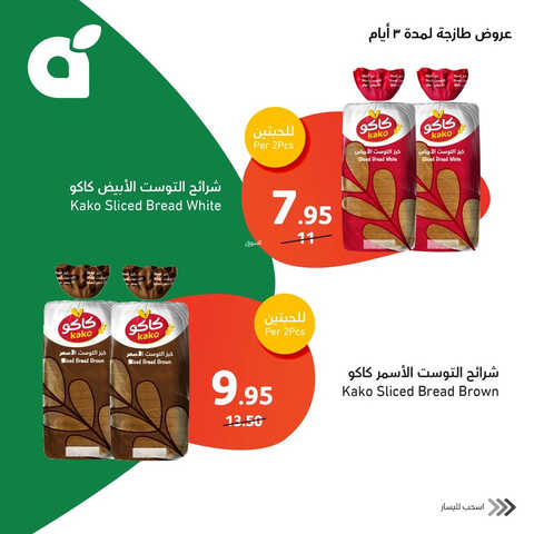 عروض بنده ليوم الأحد 16-7-2023 | 28-12-1444 أقوى العروض الطازجة ل 3 أيام 3 4408446211