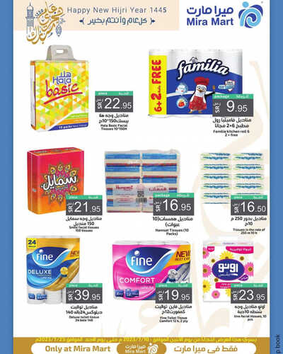 عروض ميرا مارت