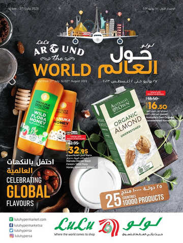 عروض لولو الرياض اليوم 27-7-2023 الموافق 9 محرم 1445 استمتع بمهرجاننا الرهيب حول العالم 2 4475030951