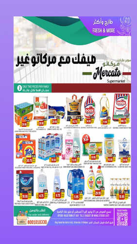 عروض مركاتو الاسبوعية 27 يوليو 2023 الموافق 9 محرم 1445 هـ صيفك معنا غير 2 عروض مركاتو
