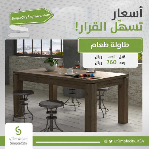 عروض سيمبل سيتي الرياض اليوم 2 يوليو 2023 الموافق 14 ذو الحجة 1444 أناقة لافتة 2 كذلك عروض سيمبل