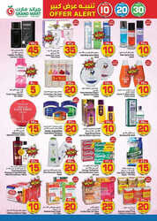 كذلك عروض جراند 