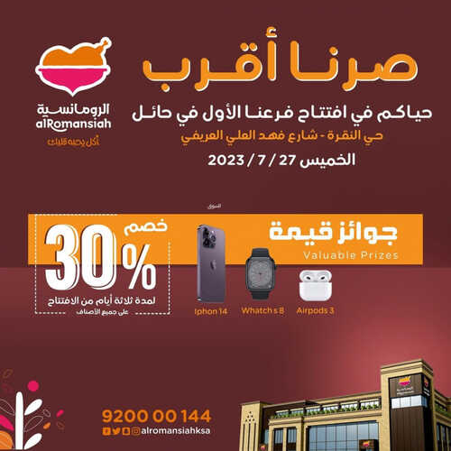 عروض مطعم الرومانسية اليوم 20 يوليو 2023 مـ الموافق 2 محرم 1445 هـ افتتاح فرع حائل 2 كما عروض مطعم