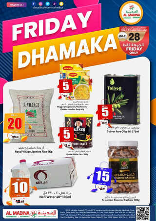 عروض المدينة هايبر اليوم 28.7.2023 الموافق 10.1.1445 Friday Dhamaka 2 4566826593