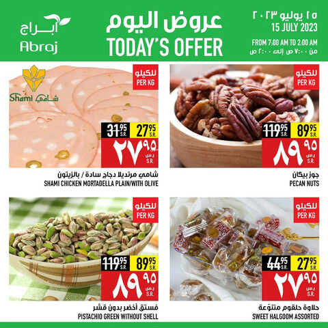 عروض أبراج هايبر ماركت مكة الأسبوعية 15-7-2023 | 27 ذو الحجة 1444 مهرجان الخمسات مع عروض يومية متجددة 4 4613655455