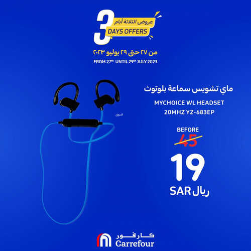 كذلك عروض كارفور