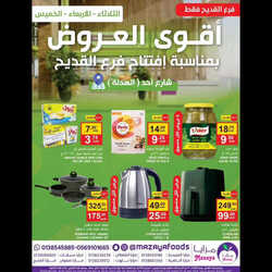 عروض مزايا الغذاء