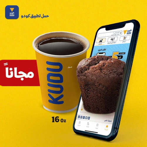 عروض مطعم كودو اليوم 2 يوليو 2023 مـ الموافق 14 ذو الحجة 1444 هـ مافن مجاناً 2 كما عروض مطعم