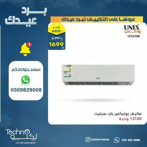 عروض تكنو للالكترونيات اليوم 4 يوليو 2023 الموافق 16 ذو الحجة 1444 هـ برد عيدك 5 عروض تكنو