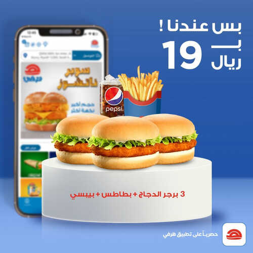 عروض مطعم هرفي اليوم 9 يوليو 2023 مـ الموافق 21 ذو الحجة 1444 هـ عرض الـ 19 ريال 2 كما عروض مطعم