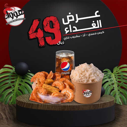 عروض مطعم هووك اليوم 31 يوليو 2023 مـ الموافق 13 محرم 1445 هـ عرض الغداء 5 كما عروض مطعم