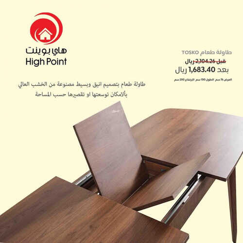 عروض هاي بوينت للمفروشات الرياض اليوم 29 يوليو 2023 الموافق 11 محرم 1445 تخفيضات الصيف الرائعة 2 كذلك عروض هاي