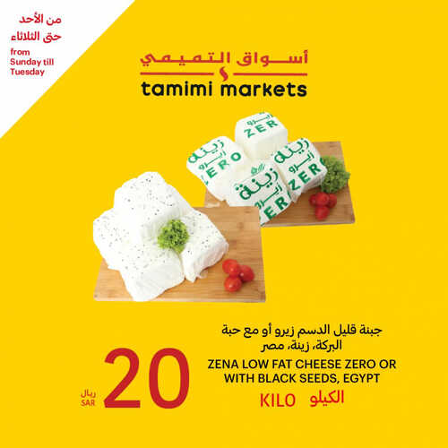 عروض التميمي اليوم 30 يوليو 2023 الموافق 12 محرم 1445 عروض الأصناف الطازجة 7 كذلك عروض التميمي