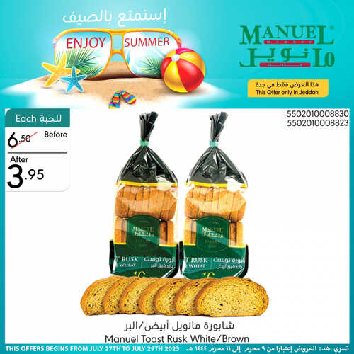 عروض مانويل جدة اليوم 27-7-2023 الموافق 9-1-1445 لاتفوِتكم عروض 3 أيام 5 498809351