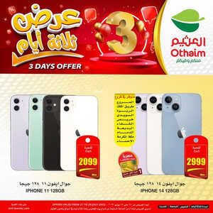 عروض الجوالات من العثيم اليوم 29 يوليو 2023 الموافق 11 محرم 1445 عروض ثلاثة أيام 3 4990482613