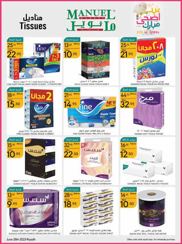 كذلك عروض مانويل