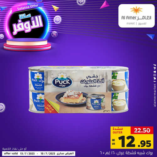 كذلك عروض العامر
