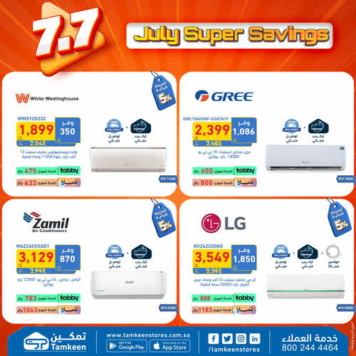 عروض تمكين اليوم 22 يوليو 2023 الموافق 4 محرم 1445 هـ أشتري اكثر ووفر أكثر 5 عروض تمكين