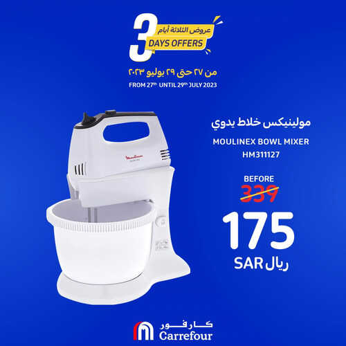 كذلك عروض كارفور