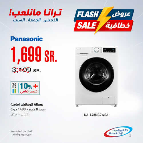 عروض الشتاء والصيف اليوم 8 يوليو 2023 الموافق 20 ذو الحجة 1444 هـ عروض خطافية 2 عروض الشتاء والصيف