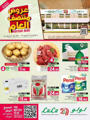 عروض لولو تبوك الأسبوعية 5 يوليو 2023 الموافق 17 ذي الحجة 1444 عروض منتصف العام 2 كذلك عروض لولو