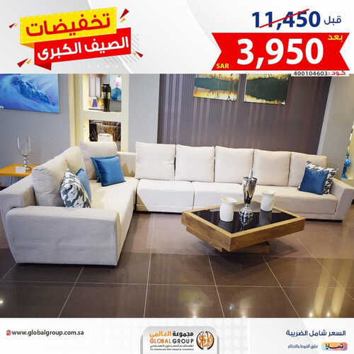 عروض مجموعة العالمي للمفروشات الرياض اليوم 10 يوليو 2023 الموافق 22 ذو الحجة 1444 تخفيضات الصيف الكبرى 2 كذلك عروض مجموعة