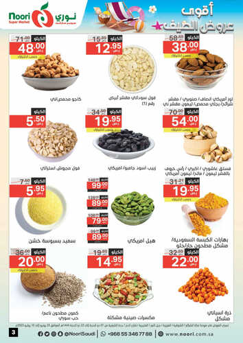 عروض نوري جدة الأسبوعية 11 يوليو 2023 الموافق 22 ذي الحجة 1444 أقوى عروض الصيف 4 5095719383