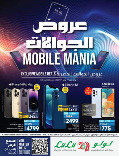 عروض الجوالات من لولو الدمام اليوم 16 يوليو 2023 الموافق 28 ذي الحجة 1444 عروض ضخمة 5 5113700859