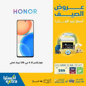 عروض الجوالات من اكسترا اليوم 14 يوليو 2023 الموافق 26 ذي الحجة 1444 عروض الصيف 7 5116290204
