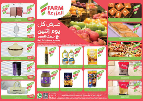 عروض أسواق المزرعة الشرقية اليوم 17-7-2023 الموافق 29 ذو الحجة 1444 عرض كل يوم اثنين 5 5196457097