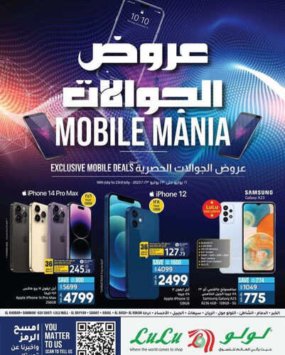 عروض الجوالات من لولو الاحساء اليوم 18 يوليو 2023 الموافق 30 ذي الحجة 1444 عروض ضخمة 2 5200215524