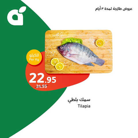عروض بنده اليوم الأحد 30 يوليو 2023 الموافق 12 محرم 1445 عروض الأصناف الطازجة 3 أيام 4 كذلك عروض بنده
