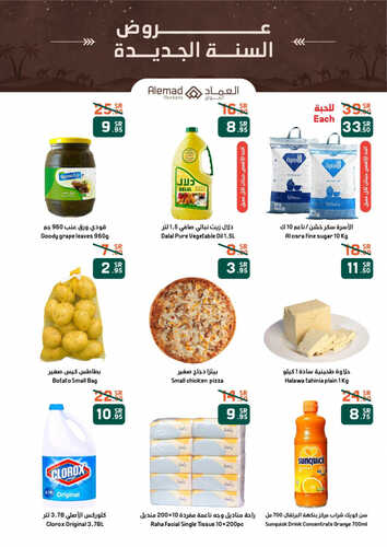 عروض أسواق العماد جدة الاسبوعية 25 يوليو 2023 الموافق 7 محرم 1445 هـ عرض السنة الجديدة 2 عروض أسواق العماد