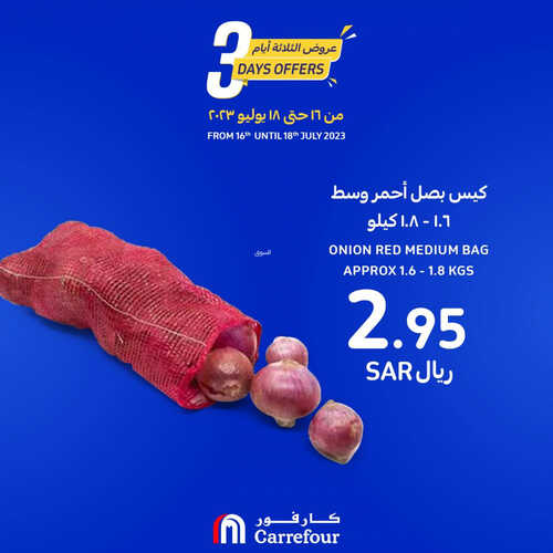 عروض كارفور السعودية اليوم 16.7.2023 الموافق 28.12.1444 عروض الثلاث أيام 3 5263145218