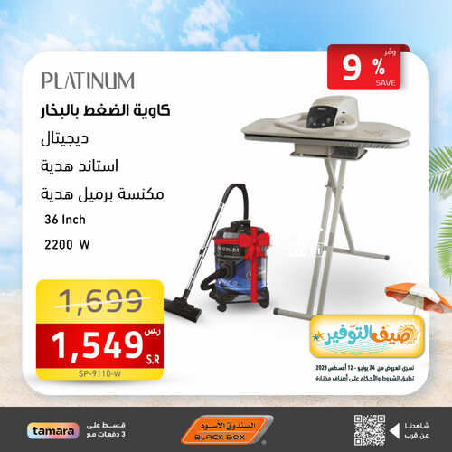 عروض الصندوق الاسود الاسبوعية 25 يوليو 2023 الموافق 7 محرم 1445 هـ عروض صيف التوفير 5 عروض الصندوق الاسود