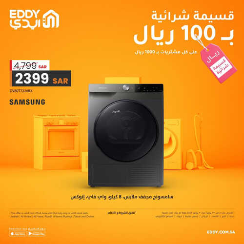 عروض ايدي الاسبوعية 2 يوليو 2023 الموافق 14 ذو الحجة 1444 هـ أفضل العروض 2 عروض ايدي