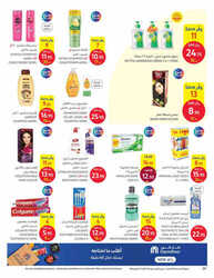 كذلك عروض كارفور