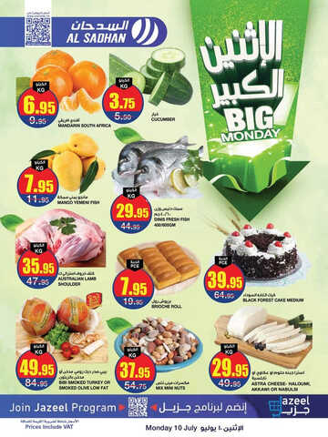 عروض السدحان اليوم 10 يوليو 2023 الموافق 22 ذي الحجة 1444 عروض الاثنين الكبير 2 5318058512