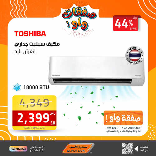 عروض الصندوق الاسود الأسبوعية 10 يوليو 2023 الموافق 22 ذو الحجة 1444 هـ عروض واو 5 عروض الصندوق الاسود