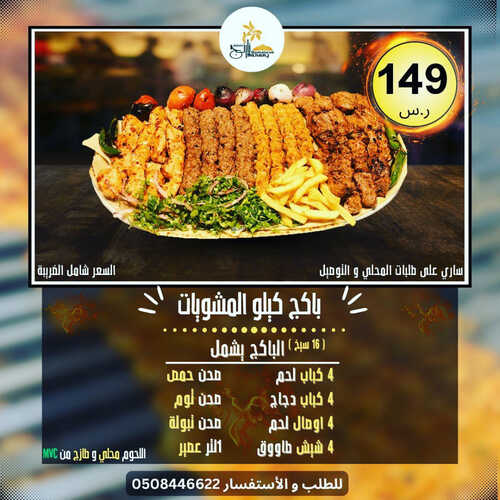 عروض مطعم نارنج دمشق اليوم 22 يوليو 2023 مـ الموافق 4 محرم 1445 هـ عروض الصيف 2 كما عروض مطعم