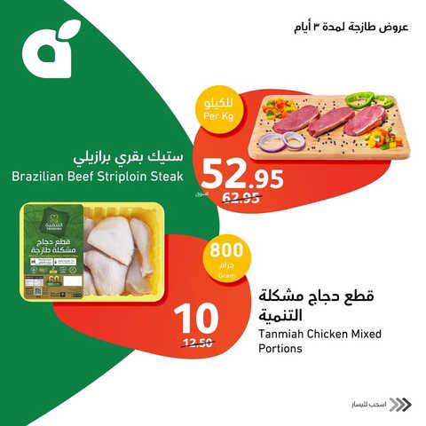 عروض بنده اليوم الأحد 30 يوليو 2023 الموافق 12 محرم 1445 عروض الأصناف الطازجة 3 أيام 5 كذلك عروض بنده