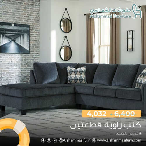 عروض الشماسي للمفروشات الرياض اليوم 31 يوليو 2023 الموافق 13 محرم 1445 تخفيضات الصيف 5 كذلك عروض الشماسي