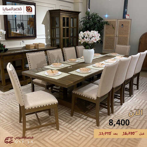 عروض قصر السرايا للمفروشات الرياض اليوم 24 يوليو 2023 الموافق 6 محرم 1445 بيتك على كيفك 3 كذلك عروض قصر