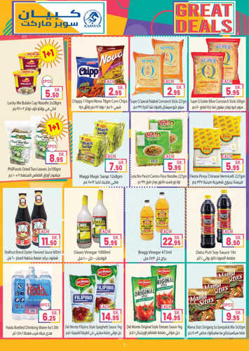 عروض كبايان ماركت الأسبوعية 29 يوليو 2023 الموافق 11 محرم 1445 هـ GREAT DEALS 4 عروض كبايان