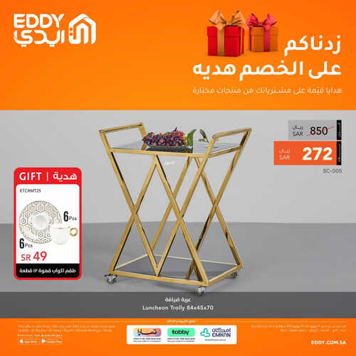 عروض ايدي الاسبوعية 23 يوليو 2023 الموافق 5 محرم 1445 هـ زدناكم على الخصم هدية 4 عروض ايدي