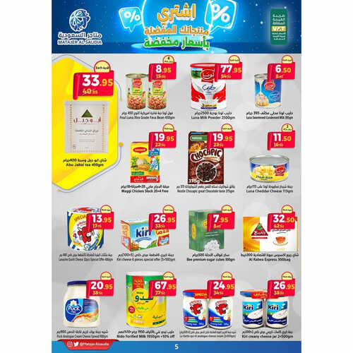 عروض متاجر السعودية