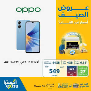 عروض الجوالات من اكسترا اليوم 7 يوليو 2023 الموافق 19 ذي الحجة 1444 عروض منتصف العام 7 5493069557