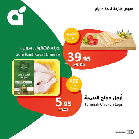 عروض بنده اليوم 9.7.2023 الموافق 21.12.1444 أقوى عروض الأصناف الطازجة 4 5519254963