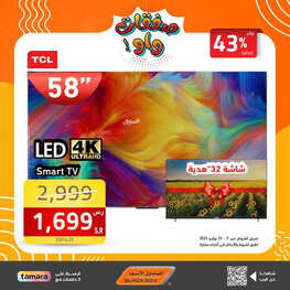 عروض الشاشات من الصندوق الأسود اليوم 22 يوليو 2023 الموافق 4 محرم 1445 عروض وصفقات مغرية 2 5523628488