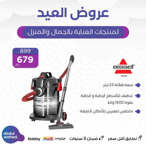 عروض احمد عبد الواحد الاسبوعية 2 يوليو 2023 الموافق 14 ذو الحجة 1444 هـ عروض العيد 3 عروض احمد عبد